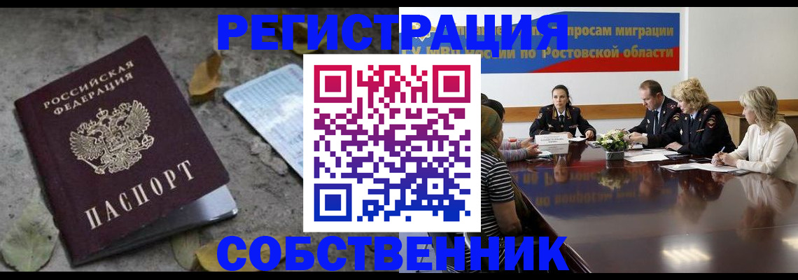 временная регистрация законно в Славянске-на-Кубани