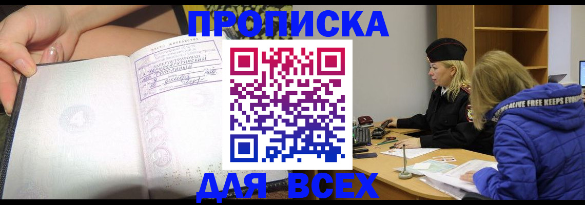 прописка иностранных граждан в Славянске-на-Кубани