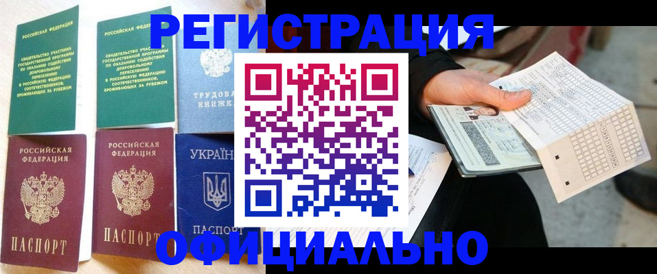 временная регистрация для школы в Славянске-на-Кубани
