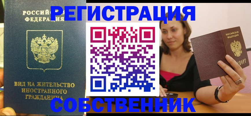 прописка в квартире в Славянске-на-Кубани
